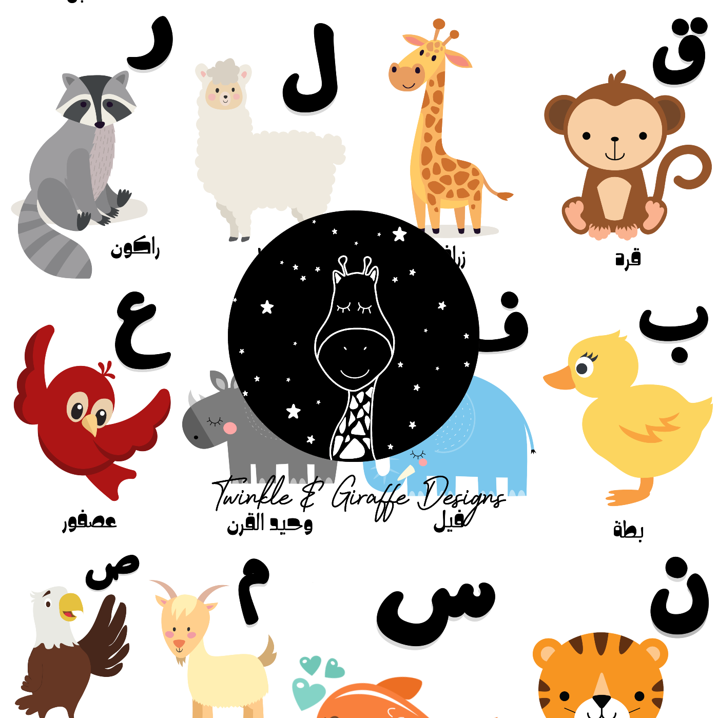 Arabic Alphabet Cards | Twinkle and Giraffe Designs