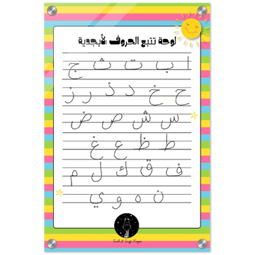 Arabic Letters Tracing Board, Arabic Alphabet Tracing Board, Acrylic Dry Erase Board - Twinkle and Giraffe Designs
